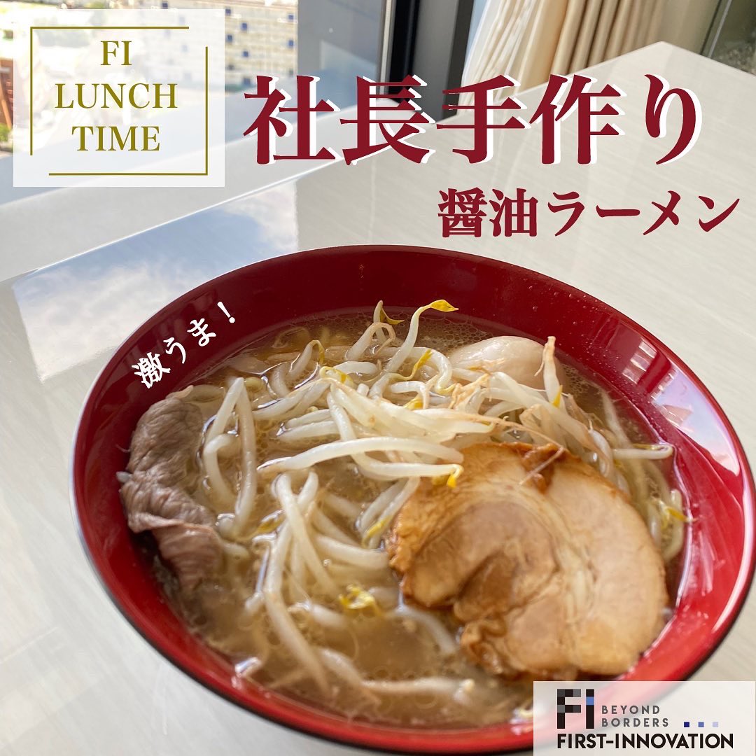 fstinnovations's tweet photo. おはようございます!🌞
本日は9月5日月曜日です♪
スタッフ愛強めの社長が、忙しい合間に作って下さったラーメン✨副社長大好物のお肉が入っています🍖
今週も張り切っていきましょう!
#ファーストイノベーション #firstinnovation #企業公式相互フォロー #ラーメン #ランチ #東京 #晴海 https://t.co/4boildAhCA