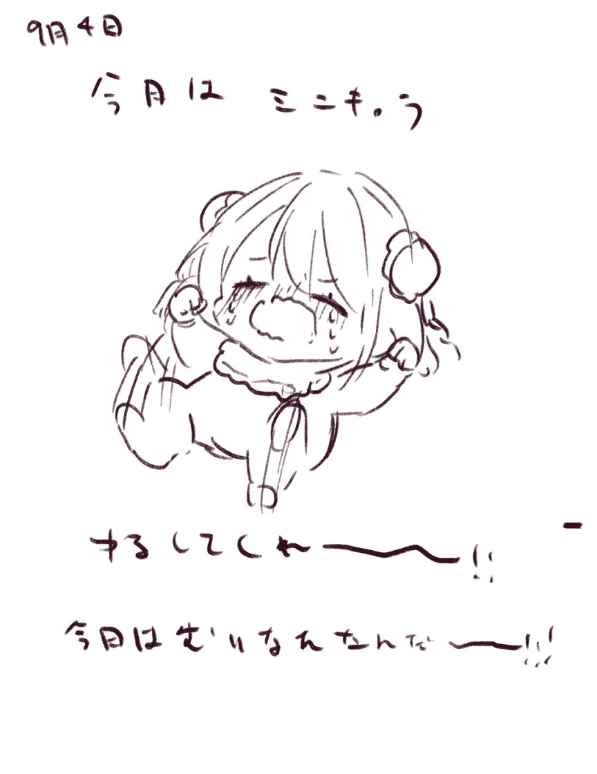 9月4日
どうしてもむりなひもある
#あまび絵日記 