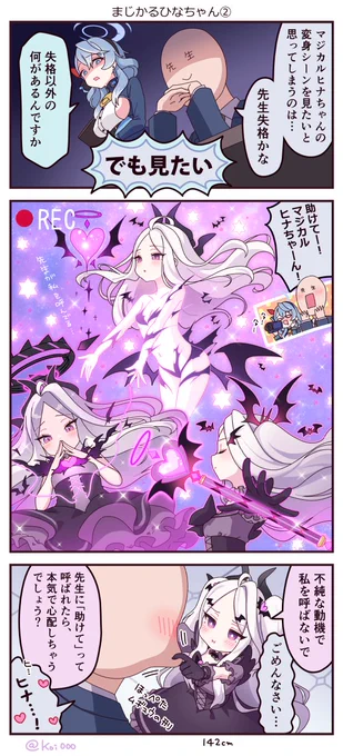マジカルヒナちゃんあるある
先生を心配しすぎて、もはやママ🐣

#ブルアカ #空崎ヒナ 