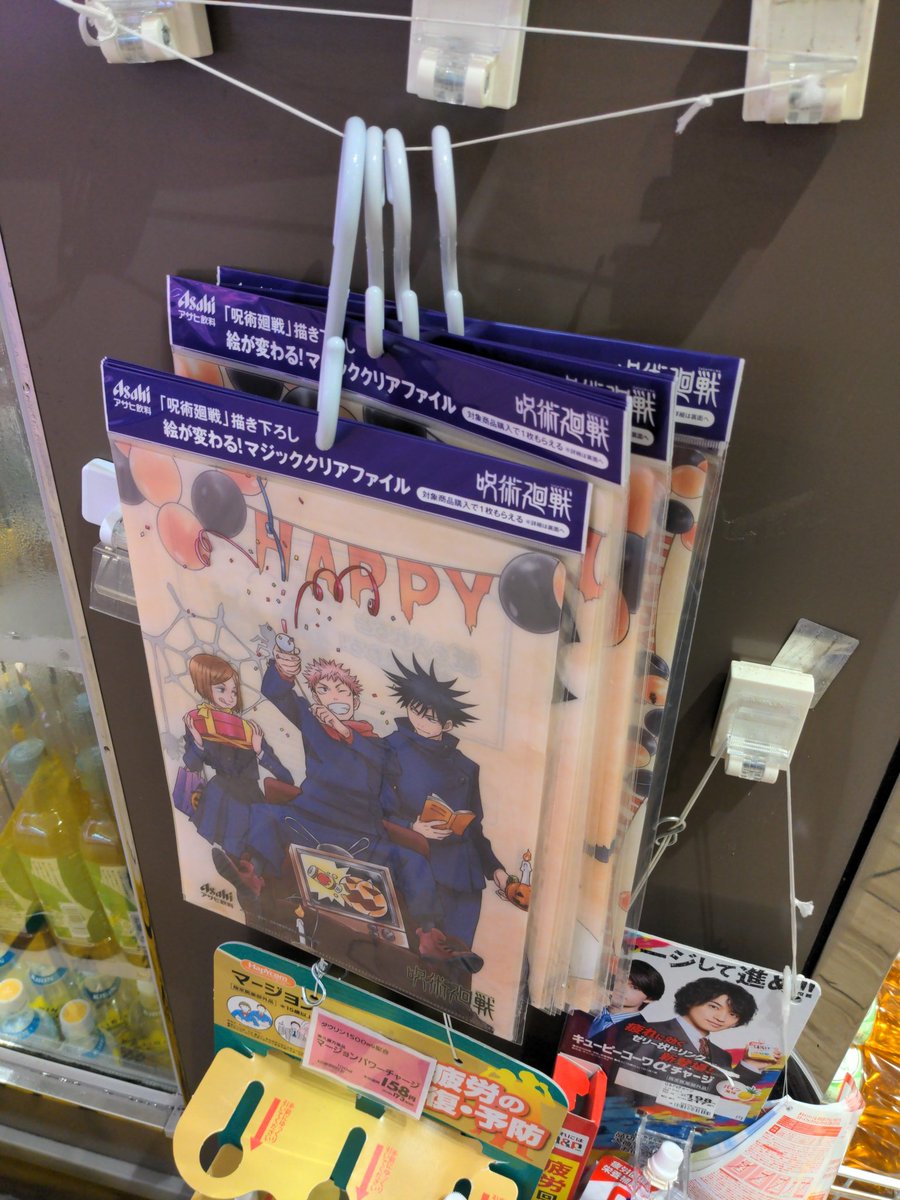 呪術廻戦アサヒクリアファイル22どこ ハロウィンパーティー にゃんプレス 人気の商品 通販紹介ブログ