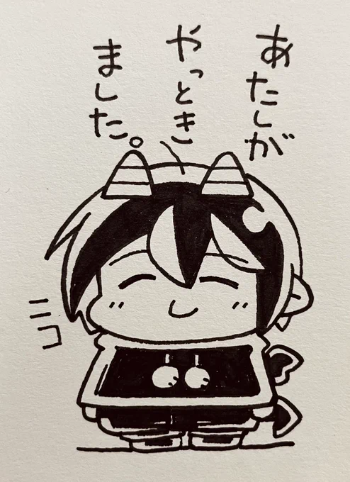 今日も元気に 