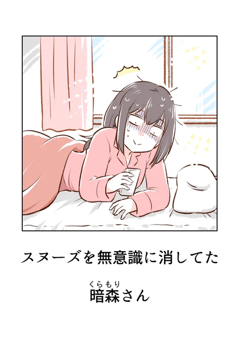 以前より段々寝やすくなってきた気がしますね😊なのでこんな朝に要注意✨ 