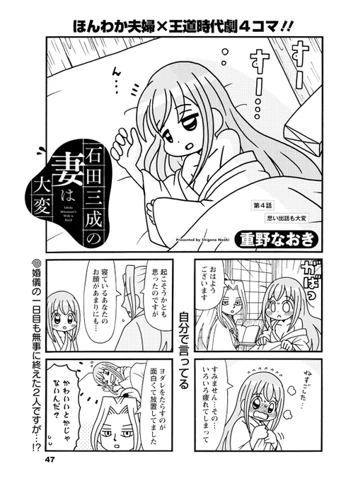 #石田三成の妻は大変
第4話掲載のまんがタウン発売日です。
よろしくお願いいたします。 