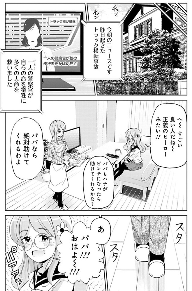 良い人になろうとした少年の話 2/7 