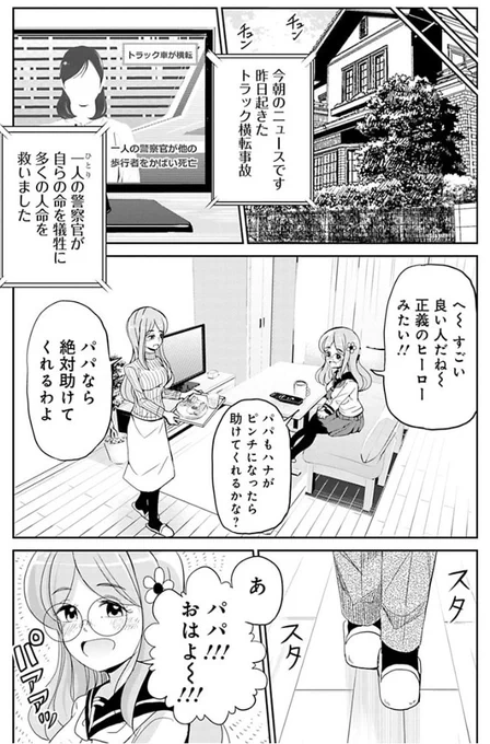 良い人になろうとした少年の話 2/7 