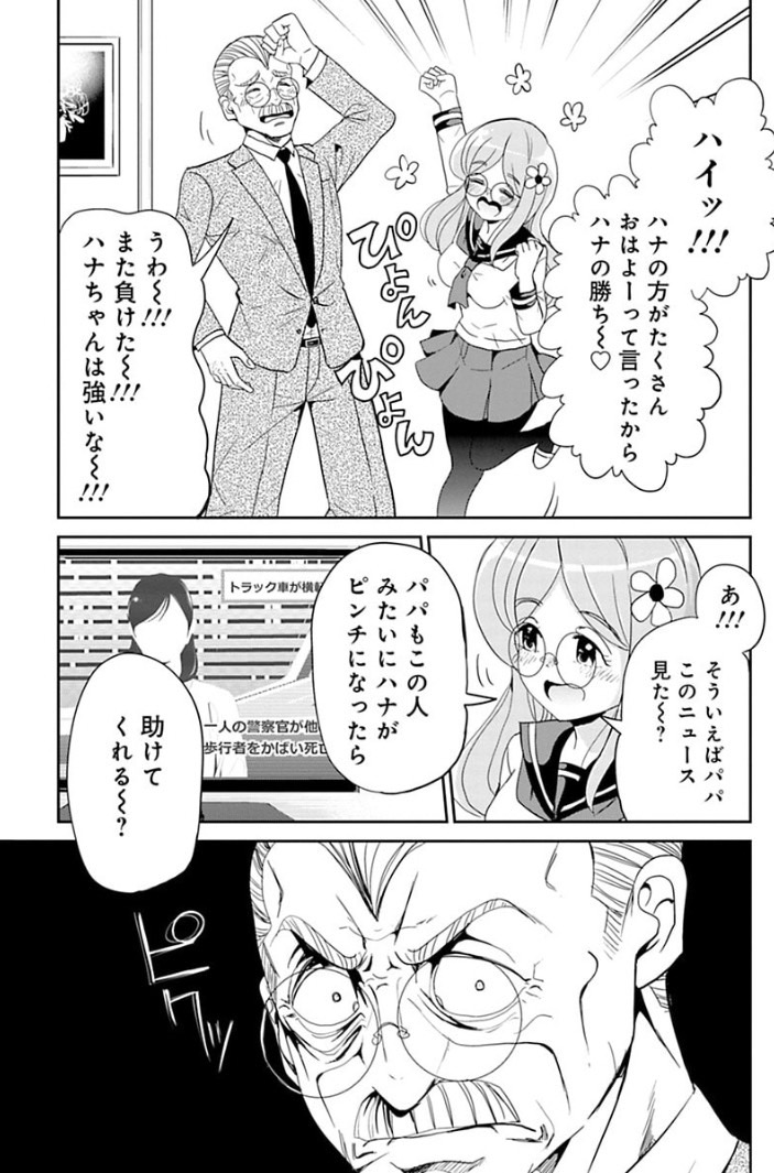 良い人になろうとした少年の話 2/7 