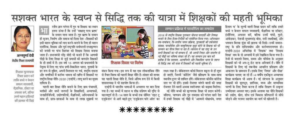 EduMinOfIndia's tweet photo. #OurTeachersOurPride: 2018 से #NAT को पारदर्शी व निष्पक्ष बनाने के लिए दिशा-निर्देशों को संशोधित किया गया। ऑनलाइन स्व-नामांकन, पुरस्कारों की तर्कसंगत संख्या, पारदर्शिता और वस्तुनिष्ठता से सुदूर कोने के शिक्षक को भी सम्मान का गौरव मिल पा रहा है।

- MoS श्रीमती @Annapurna4BJP जी https://t.co/Z5rzQqAR6J