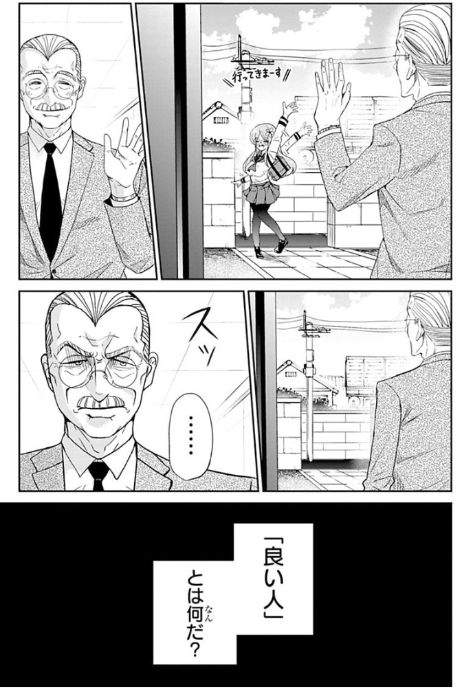 良い人になろうとした少年の話 3/7 