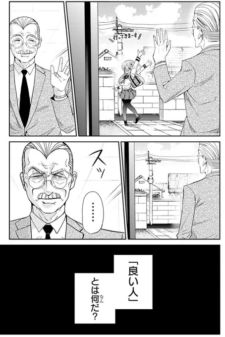 良い人になろうとした少年の話 3/7 