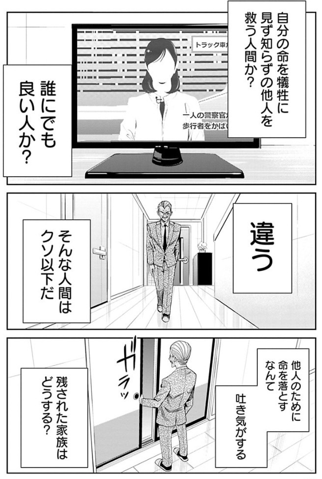 良い人になろうとした少年の話 3/7 