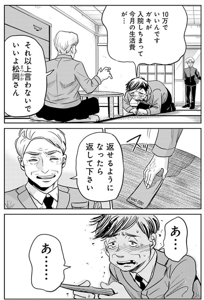 良い人になろうとした少年の話 5/7 