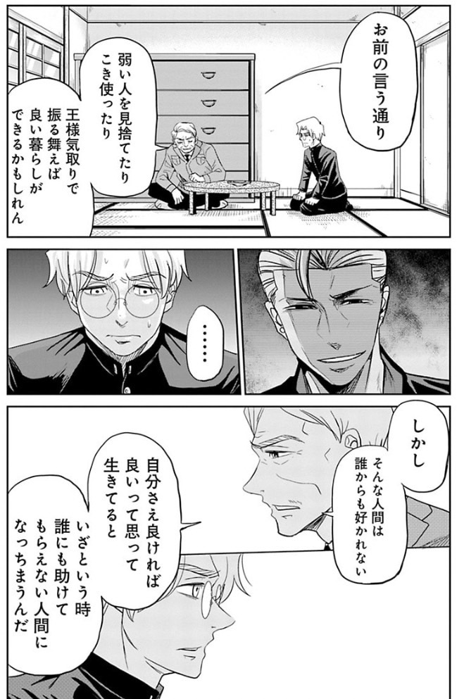 良い人になろうとした少年の話 6/7 