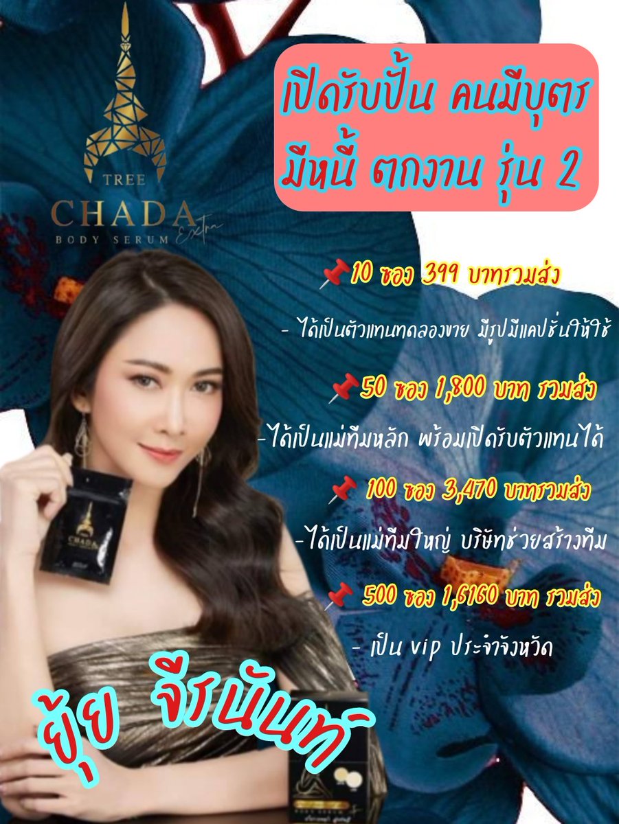 jeabnb's tweet photo. 💢สนใจอยากเป็นตัวแทนทักมาค่ะ
เรายินดีให้คำปรึกษา💢 ขายไม่เป็นเราสอน
สอนจนเป็นและเกิดรายได้ค่ะ https://t.co/YEkn38eAi3