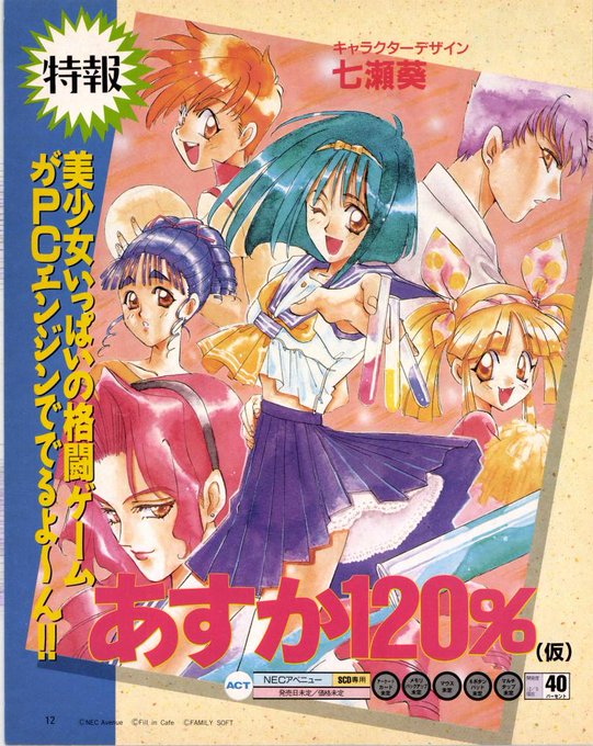 おは電撃PCエンジン🥳🌟
『あすか120%』はキャラクターがみんな女の子💖
とっても楽しい格闘ゲームですね!
PCエンジン版は元のPC版からバージョンアップされて
デモシーンやキャラクターも追加♪
これはプレーしない理由がない!w₍₍ (ง ^ω^)ว ⁾⁾💥 