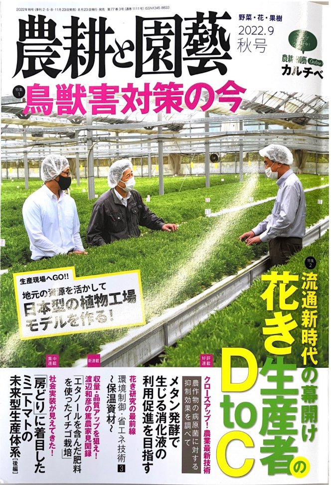 otsuchi_gibier's tweet photo. 大槌ジビエソーシャルプロジェクトが雑誌『農耕と園芸』で紹介されました!ジビエの持続可能にするための「ジビエサイクル」について書かれています✨
ぜひ、ご覧ください!#OGSP https://t.co/Zh1QNVNsqc
