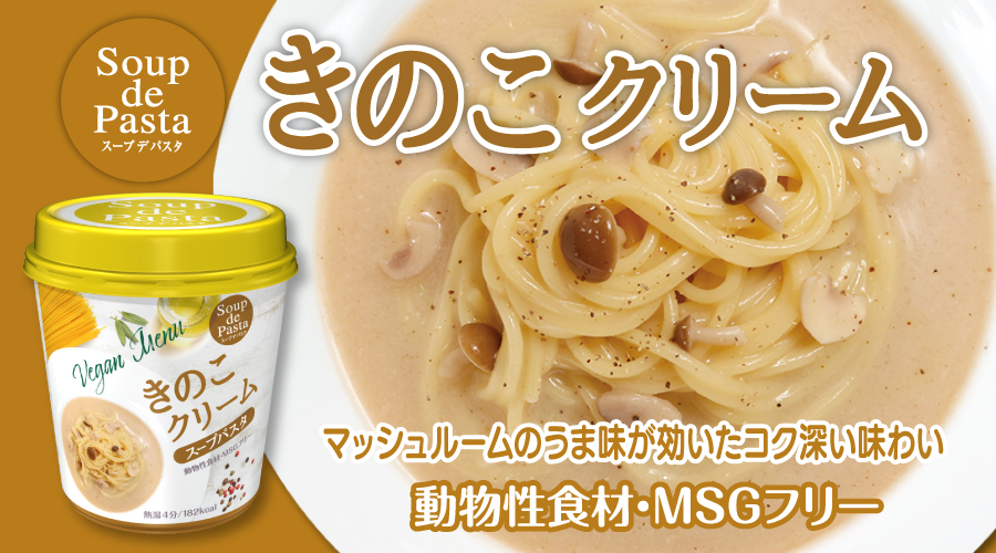 限定セール New ヤマダイ スープdeパスタ 組み合わせ選べる18個 Soup De Pasta ヴィーガン Megjc Gov Jm