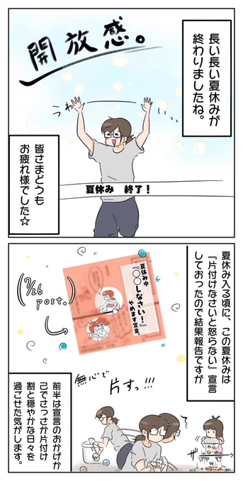 2022夏休みまとめ。

長かったねぇ〜っお疲れさまです!

#育児漫画
#漫画が読めるハッシュタグ 