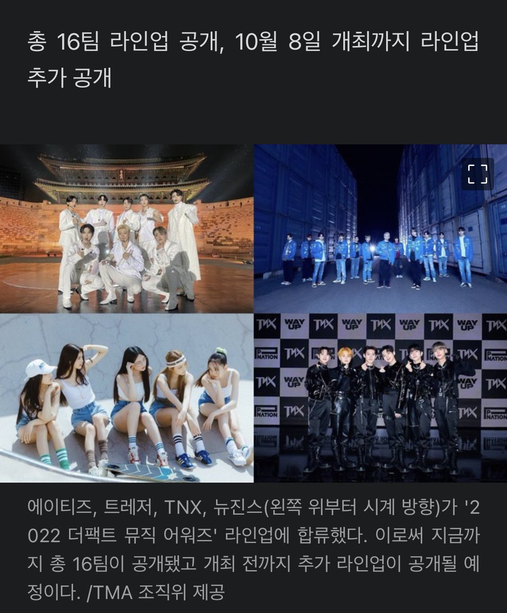 เทรเชอร์จะเข้าร่วมงาน TMA ปีนี้อ่ะ คือแปลกมากตั้งแต่เดบิ้วมาอีวายจีไม่เคยส่งไปเวทีนี้เลย ทำไมปีนี้ส่ง?