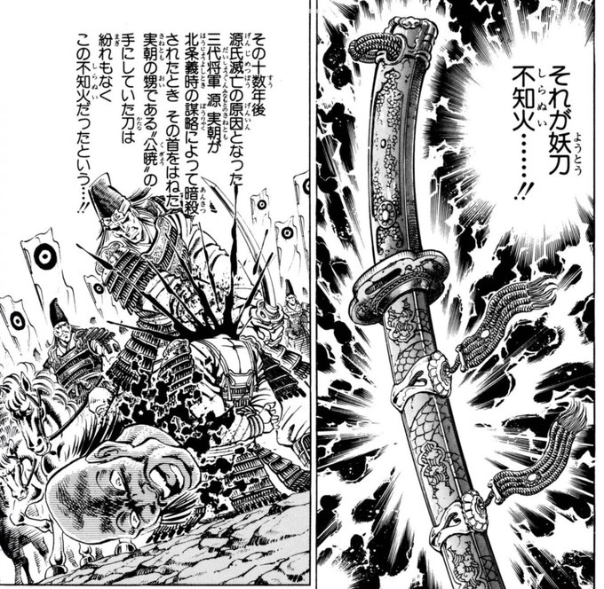 なんとなく男塾読み返してたらまさかの義時登場  「三代将軍源実朝が北条義時の謀略によって暗殺」 「実朝の甥である"公暁"の手にしていた刀は妖刀不知火」  そうだったのかーーっ