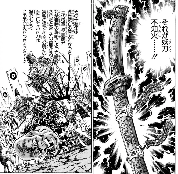 なんとなく男塾読み返してたらまさかの義時登場  「三代将軍源実朝が北条義時の謀略によって暗殺」 「実朝の甥である"公暁"の手にしていた刀は妖刀不知火」  そうだったのかーーっ