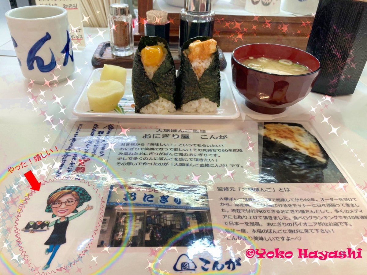 ekakiaburae's tweet photo. 来週の情熱大陸が大塚の行列のできるおにぎり屋さん『ぼんご』の右近由美子さん😆楽しみ🙌昨年『ぼんご』監修の『こんが』さんから右近由美子さんのイラストのお仕事をいただいた時は本当に嬉しくて🥹人情味のあるお店大好きなんで✨🍙✨みんな来週の情熱大陸見てね ＃ぼんご ＃おにぎり https://t.co/EmnOTZOQ4B