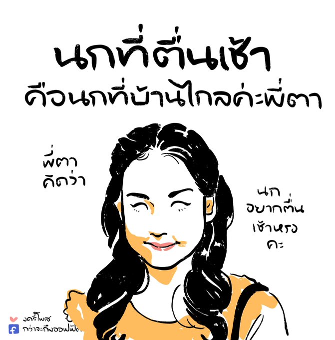 นกอยู่ฝั่งธนค่ะ
___________________
Cr. แรงเงา
#กว่าจะถึงออฟฟิศ 