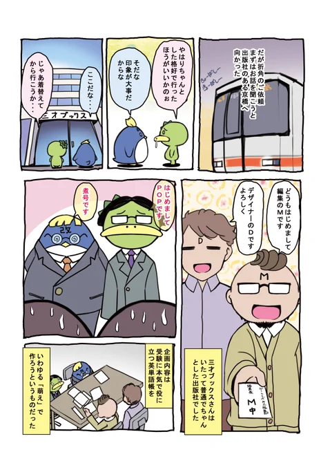 はじめての面接(もえたん) 