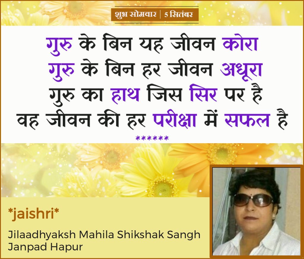 शिक्षक दिवस के पावन पर्व की हार्दिक शुभकामनाएं 💐💐💐💐💐💐🙏