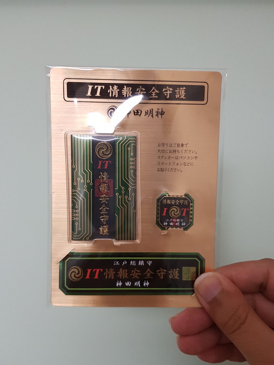 I'm preparing to change jobs this month so I went to pray at Kanda Myojin shrine near Akihabara. It specialises in IT protection 🤭 Omomori + protective sticker for your devices!