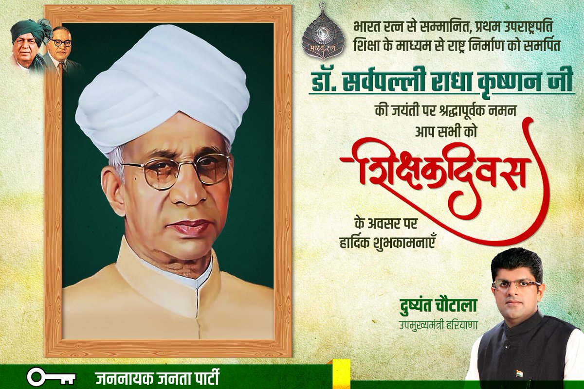 Dchautala's tweet photo. भारत रत्न से सम्मानित, प्रथम उपराष्ट्रपति, शिक्षा के माध्यम से राष्ट्र निर्माण को समर्पित डॉ॰ सर्वपल्ली राधाकृष्णन जी की जयंती पर श्रद्धापूर्वक नमन।
व्यक्ति, समाज और राष्ट्र की उन्नति के संवाहक सभी शिक्षक गण व प्रदेश वासियों को 'शिक्षक दिवस' की हार्दिक बधाई एवं शुभकामनाएं! https://t.co/B6jV99yF2C