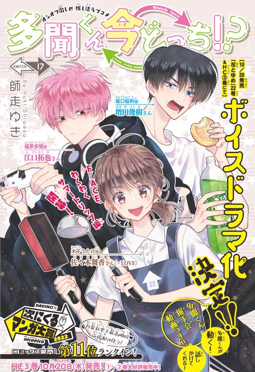 多聞くん今どっち!? 【公式】最新16巻発売中！ (@Tamon_official) / X