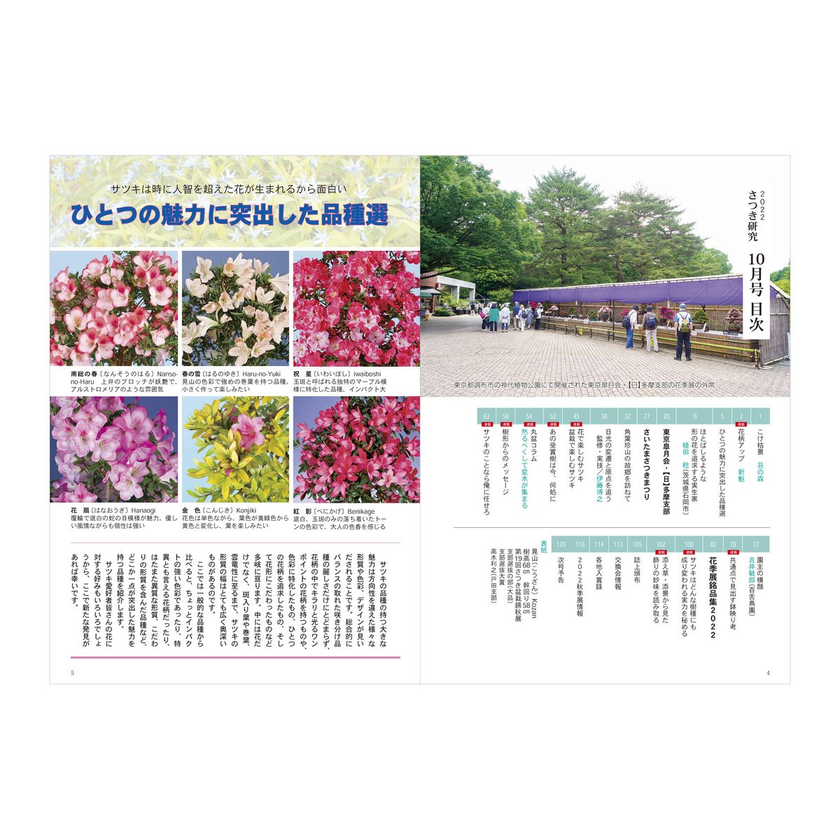 tochinoha_shobo's tweet photo. 日本固有の植物 サツキについての総てがわかる専門誌「さつき研究」の10月号が発売されました！

詳しくはウェブサイトをご覧ください！
https://t.co/6IvN9vSx7k……………………

#盆栽 #bonsai #さつき #皐月 #satsuki #ツツジ #Rhododendron #Azarea #園芸 #Horticulture #植物 #plants https://t.co/NWtlcq4Tu8