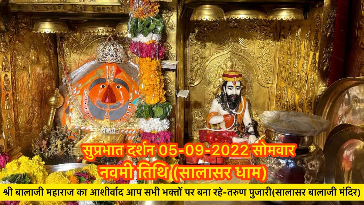 tarunpujari_'s tweet photo. आज के मनमोहक,अद्भुत,आलौकिक,अनुपम श्रृंगार सुप्रभात-दर्शन 05.09.2022 सालासर बालाजी
                   नवमी-सोमवार

         🌸|| जय श्री बालाजी ||🌸 https://t.co/CcobftUur3