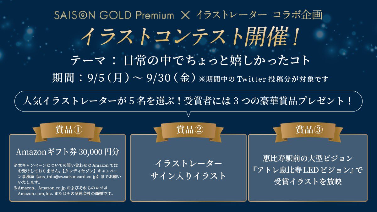 クレディセゾン Credit Saison イラストコンテスト開催 あなたの日常の中で ちょっと嬉しかったことを 自由にイラストにして投稿 応募方法 Kaori Saison フォロー セゾンイラストコンテスト をつけて イラスト投稿 受賞者に