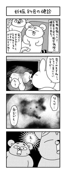 この度、まさかの展開となりました。#イラスト #育児 #あるある #子育て #漫画 #主婦 #思ってたんとちがう育児 #ママ #育児漫画 #4コマ漫画 #妊婦  #二人目妊娠 #性別 #妊娠8ヶ月 