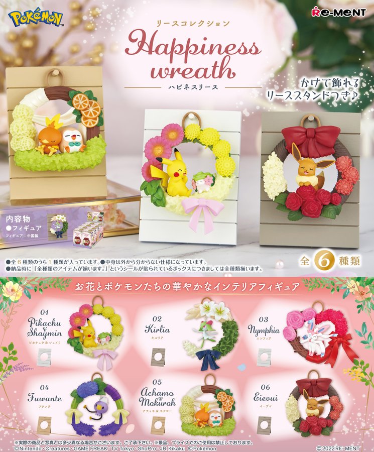 食玩22年12月発売 ポケットモンスター リースコレクション Happiness Wreath リーメント あにガチャどっとこむ