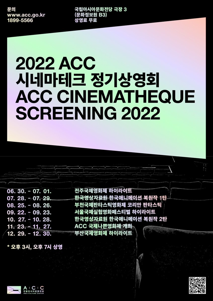 WeLoveACC's tweet photo. #ACCevent
- (Sept. 22–23) Experimental Film and Video Festival in Seoul (EXiS)’s Selection
- (Oct. 27–28) Korean Animated Film Restoration, Vol. II
- (Nov. 23–27) ACC Marginalized Films Festival
- (Dec. 29–30) Busan International Film Festival’s Top Picks
#ACCCinematheque https://t.co/MbnzWvxPxF