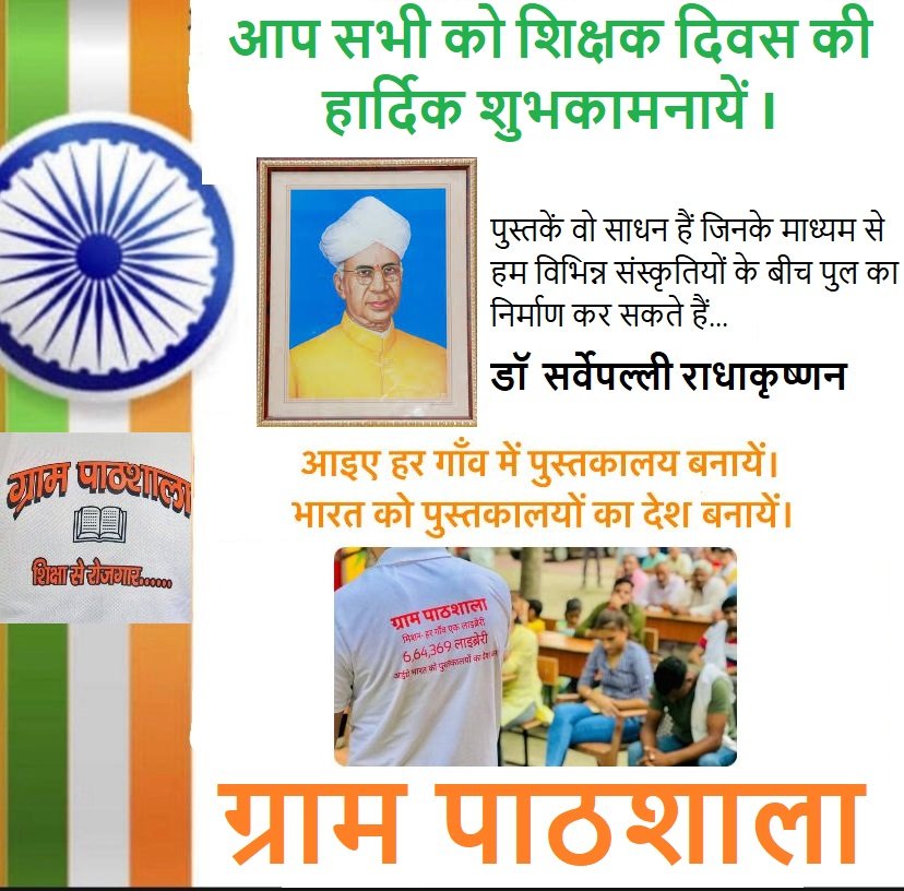 devrajnagar3's tweet photo. आप सभी को शिक्षक दिवस की हार्दिक शुभकामनाएं https://t.co/EeWW9z9ypm