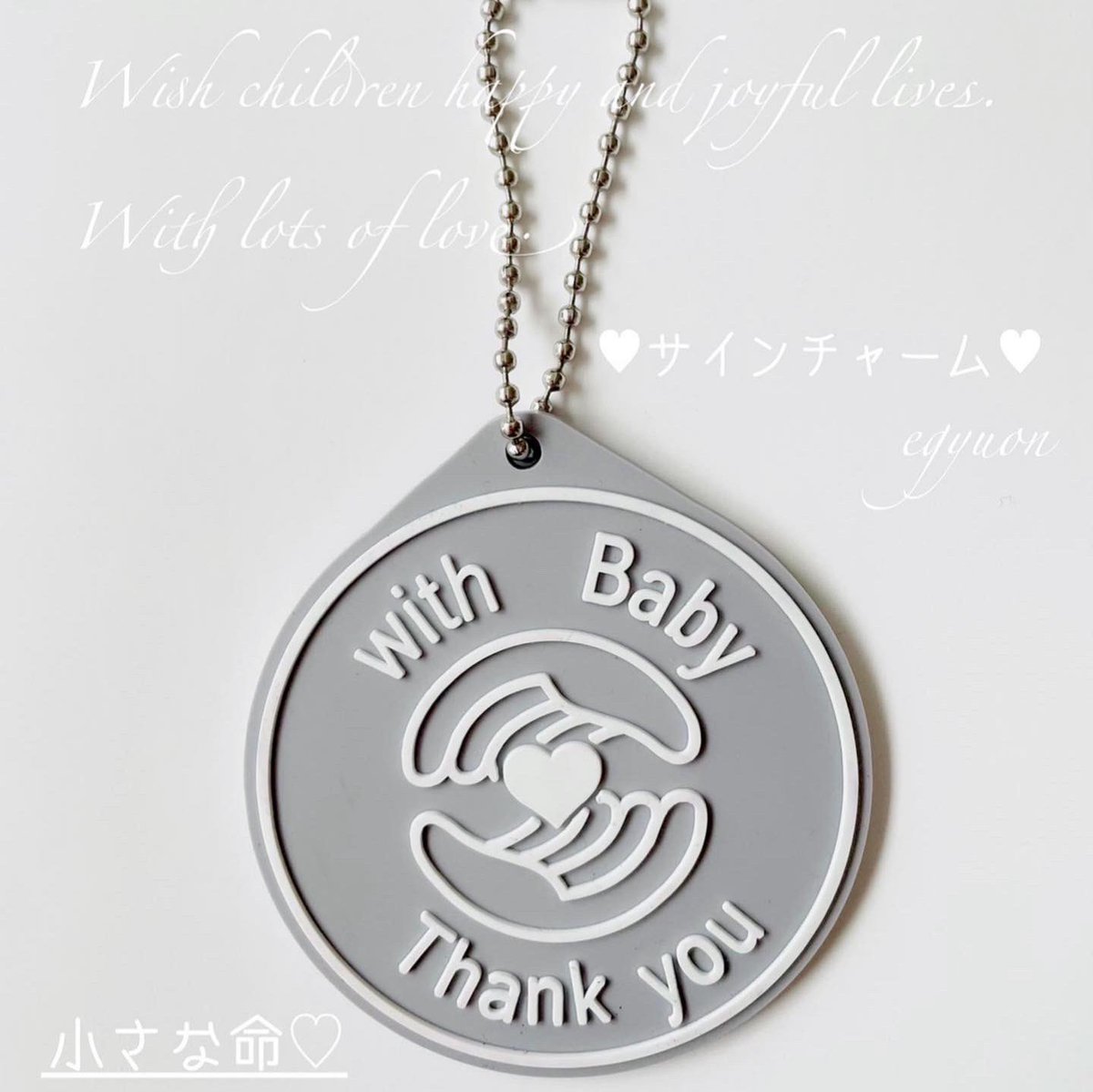 E_G_YUON's tweet photo. #egyuon
いのちを生み出す女性に優しい社会に向けて一緒に優しさの輪を広げていきましょう🫶🏻
「#WithBaby♡ #Thankyou」
ショップサイトでも、サインチャーム0円(送料ご本人負担)で引き続き必要な方へお届けしていきます✨
https://t.co/5R1kB11ax6
#グローバルサイン
#妊活 #妊娠
#子育て https://t.co/XfeiYk8Sny