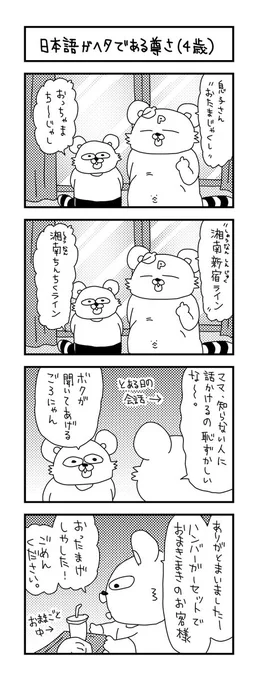 適当すぎる日本語が可愛い。

#イラスト #育児 #あるある #子育て #漫画 #主婦 #思ってたんとちがう育児 #ママ #育児漫画 #4コマ漫画 #4歳  #おしゃべり #言い間違い 