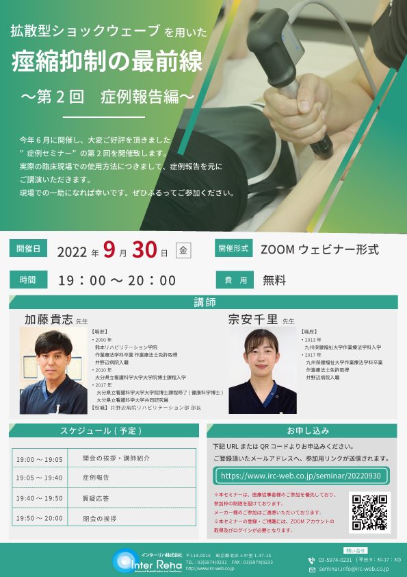 インターリハ株式会社 tweet media