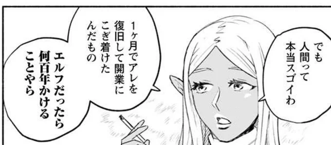 一ヶ月で復旧する人間すごい(エルフから目線) 