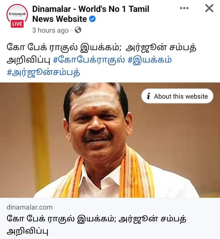 itskJayaprakash's tweet photo. #Go_back_Rahul..
@imkarjunsampath ji பாஜக வின் பிரச்சார பீரங்கியாக செயல்படும் அவரை போய் இப்படி சொன்னா எப்படி...? என்னமோ போங்க...!! https://t.co/WbZDcdYI5C