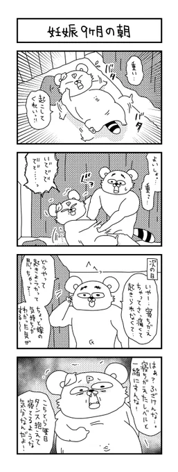 何をほざいとるんじゃい#イラスト #育児 #あるある #子育て #漫画 #主婦 #思ってたんとちがう育児 #ママ #育児漫画 #4コマ漫画 #妊娠9ヶ月  #パパ #妊婦 