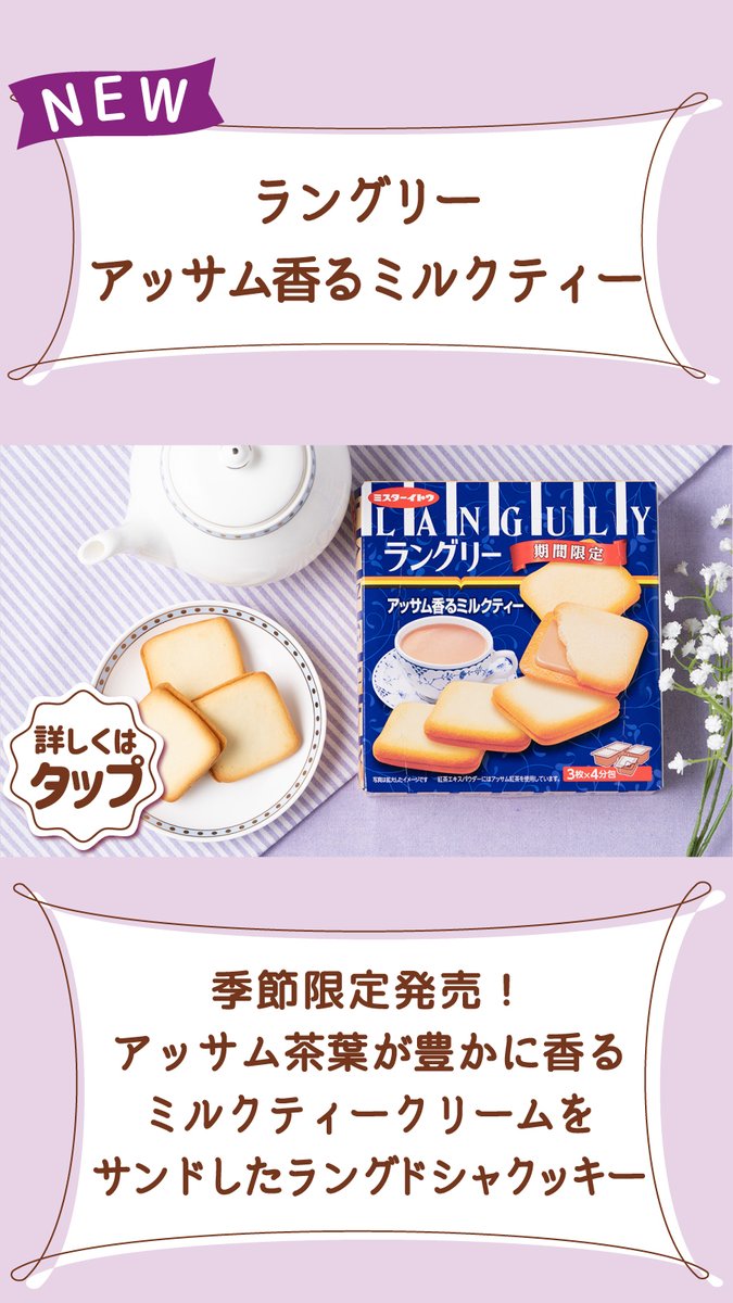 2021超人気 イトウ製菓 ミスターイトウ ラングリー チョコレートクリーム 12枚 3枚×4分包 入×6箱セット ラングドシャー イトウ製菓 ラングリー チョコレートクリーム 12枚