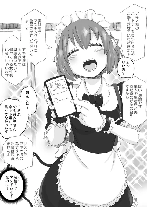うちのメイドロボがなんか怪しい 4 
