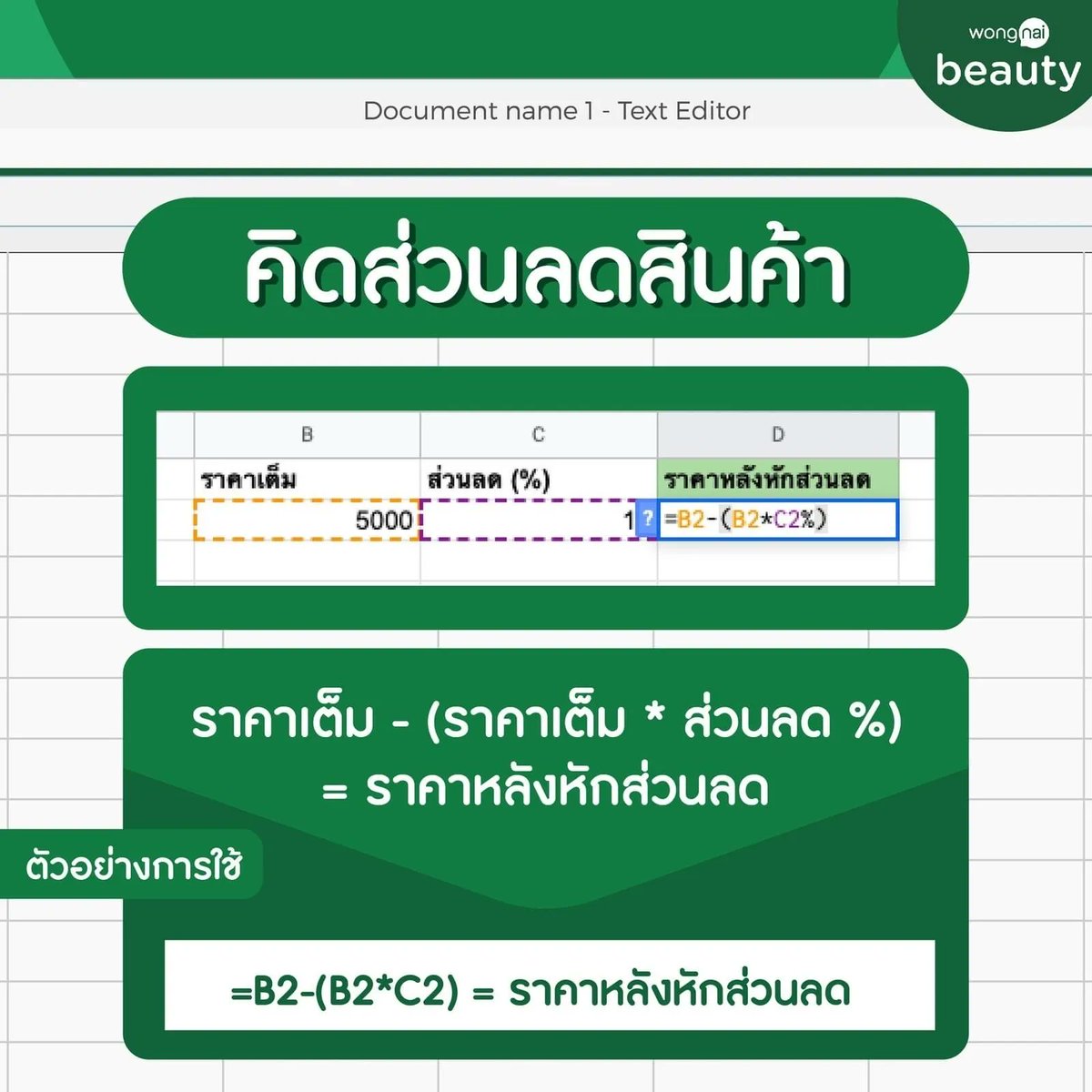 WongnaiBeauty's tweet photo. รวมสูตร Excel ทำบัญชีแบบง่าย ๆ 💸 สะดวก รวดเร็วและแม่นยำ แม่ค้าออนไลน์ทั้งหลายควรรู้!🥰❤ https://t.co/ehtn7BIL4O