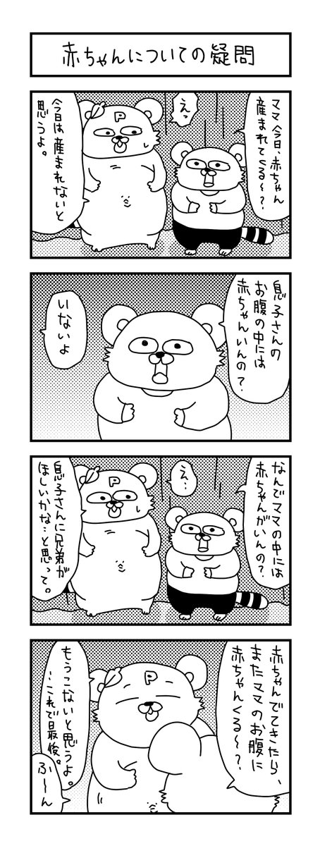 息子さんからのご質問。

#イラスト #育児 #あるある #子育て #漫画 #主婦 #思ってたんとちがう育児 #ママ #育児漫画 #4コマ漫画 #4歳  #おしゃべり #妊婦 