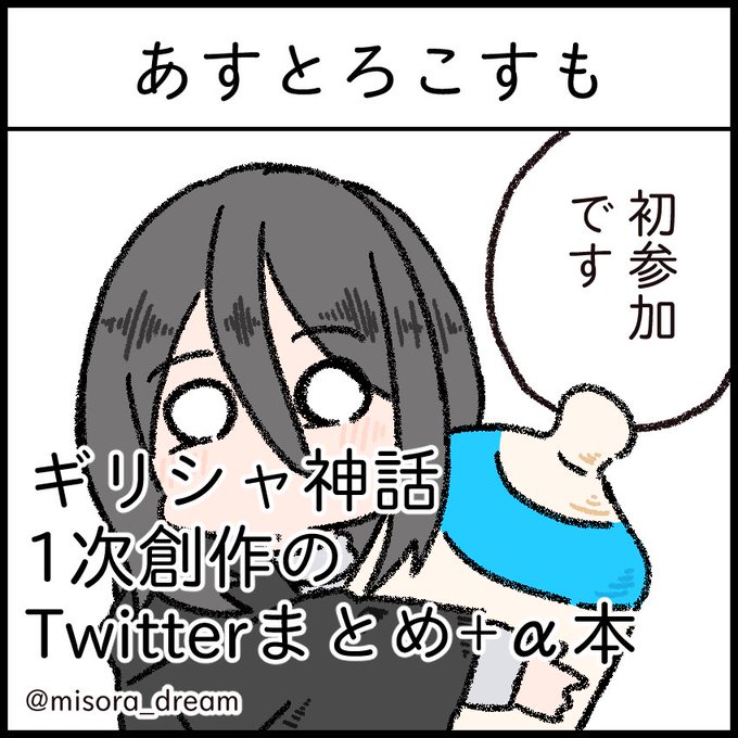 名古屋COMITIA61、「あすとろこすも」E-04で参加させて頂くことになりました…!会場ど真ん中でドア近い…!めちゃくちゃに緊張しています頑張って本作ります…! 