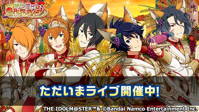 lauracandy8's tweet photo. 「祈りよ届け!豊作祭ライブ」が開催中！！
特別オファーオーディションでチケットを販売し、ライブを成功させて報酬を大量にGETしよう！
https://t.co/AWOtqUFEzS #SideM #エムマス https://t.co/3rlvgfz1cd